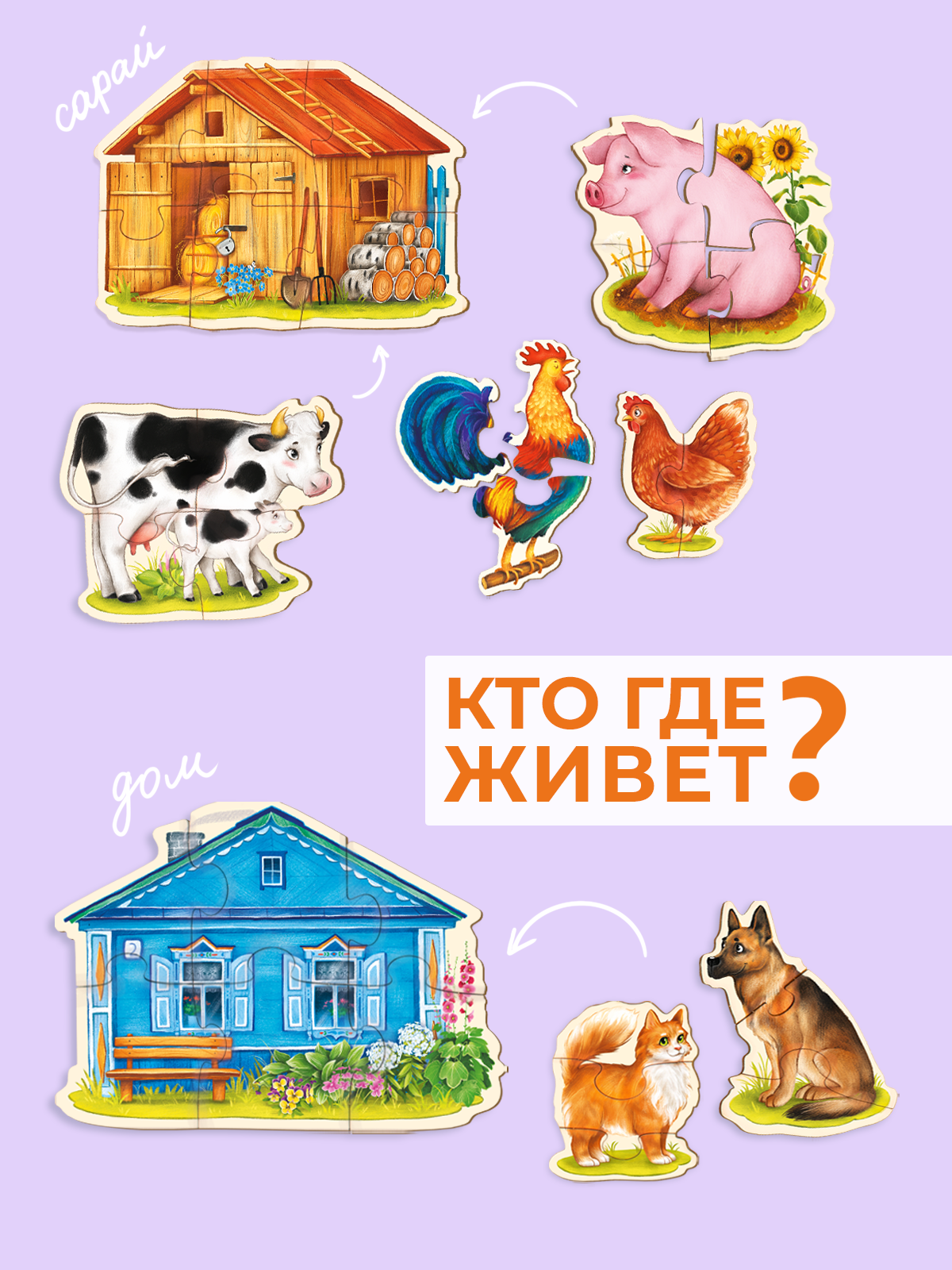 Крупные пазлы для малышей Raduga Kids Животные в деревне - фото 4