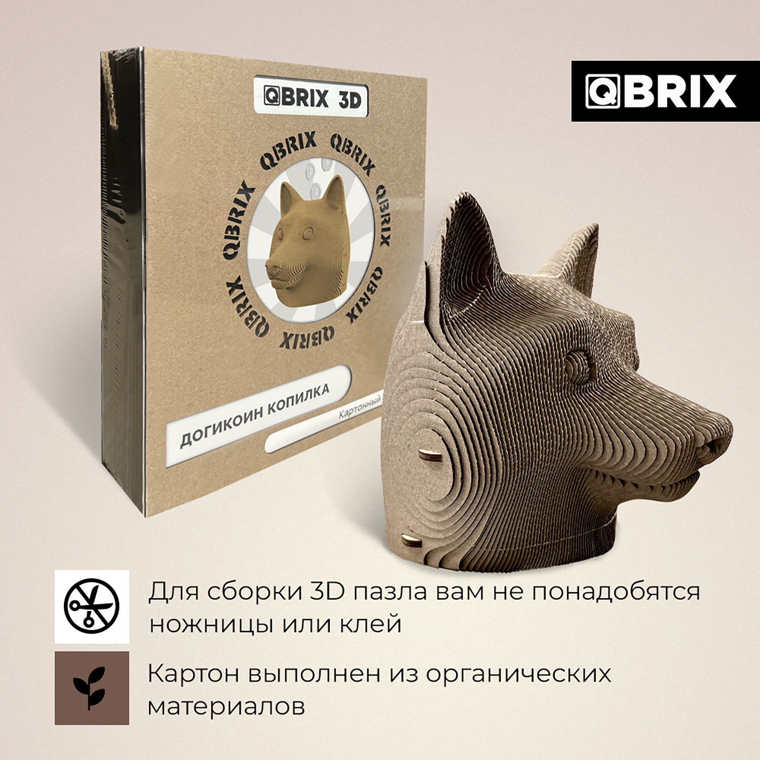 Конструктор QBRIX 3D картонный Догикоин копилка 20011 20011 - фото 3