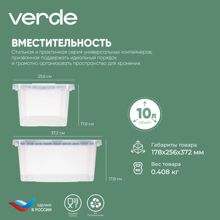 Контейнер с крышкой Verde прозрачный