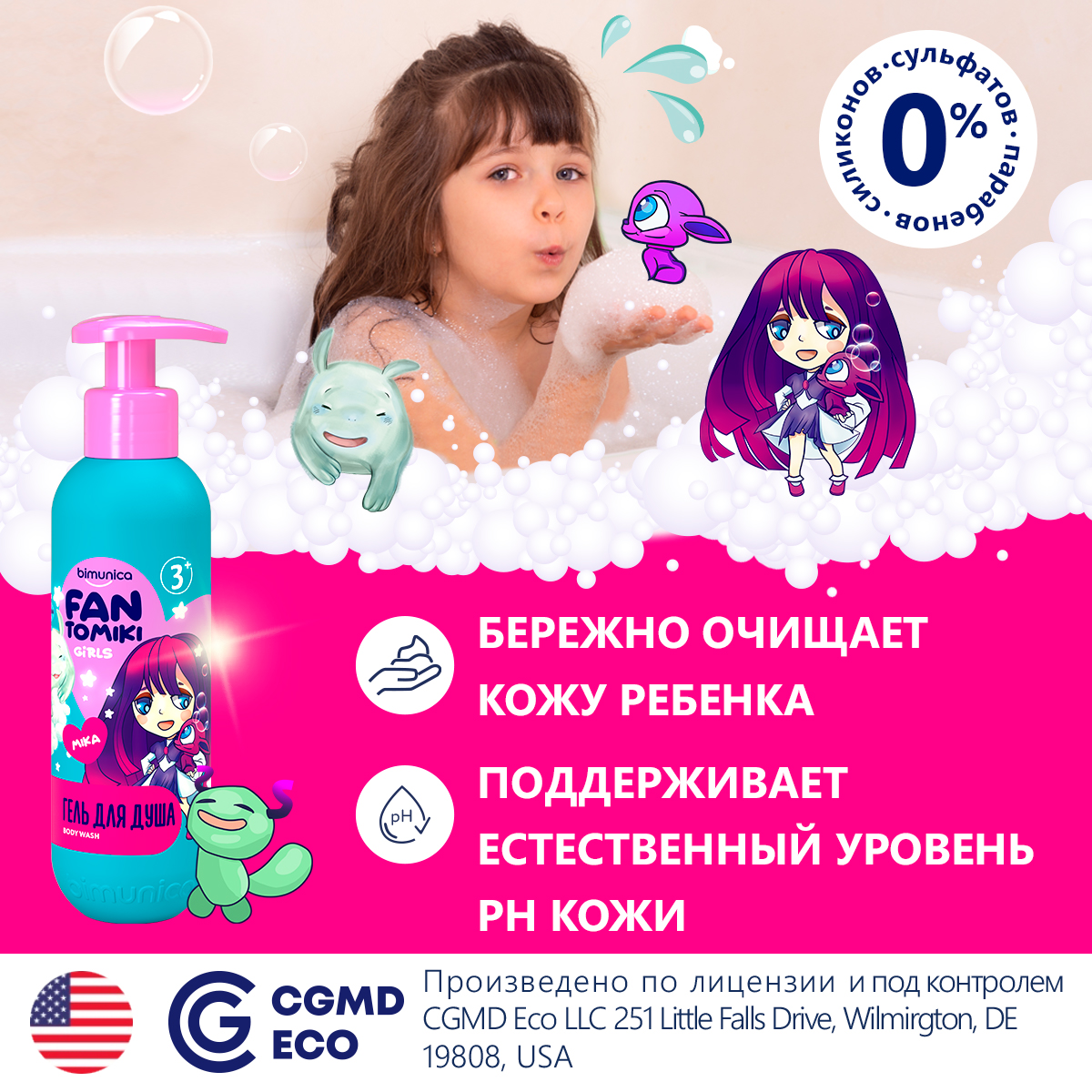 Гель для душа kids fantomiki Bimunica для девочек Angel cotton 3+ 250 мл - фото 2