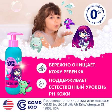 Гель для душа kids fantomiki Bimunica для девочек Angel cotton 3+ 250 мл