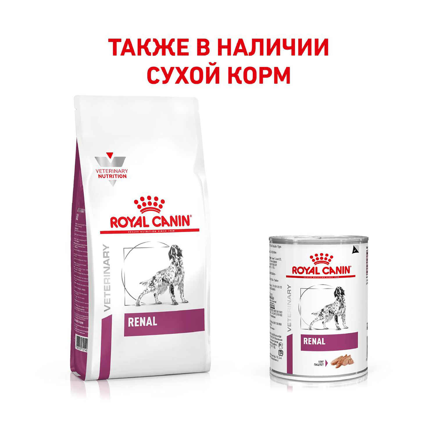 Корм для собак ROYAL CANIN Renal при почечной недостаточности консервированный 0.41кг - фото 4