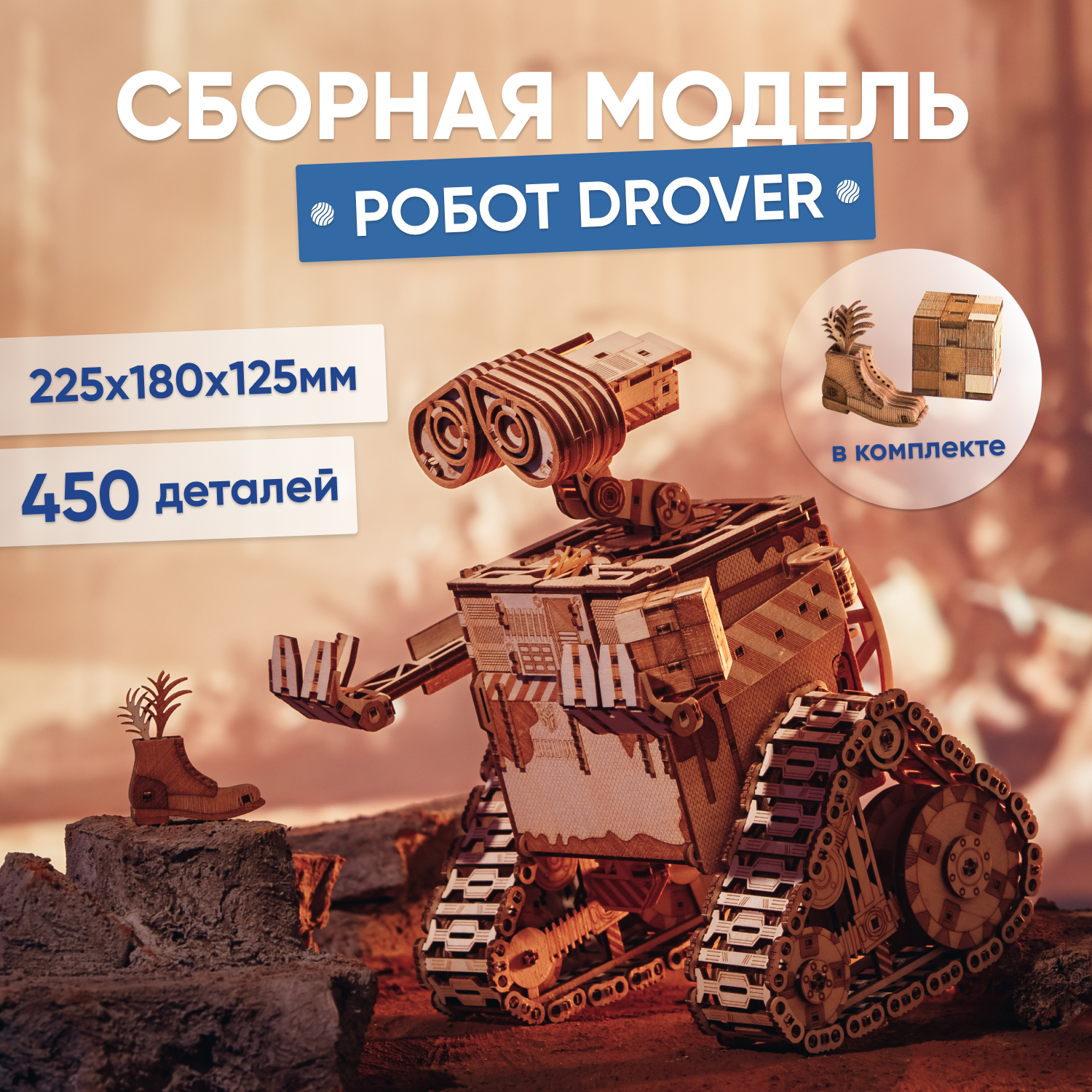 Механический деревянный конструктор DROVO Робот Drover - фото 2