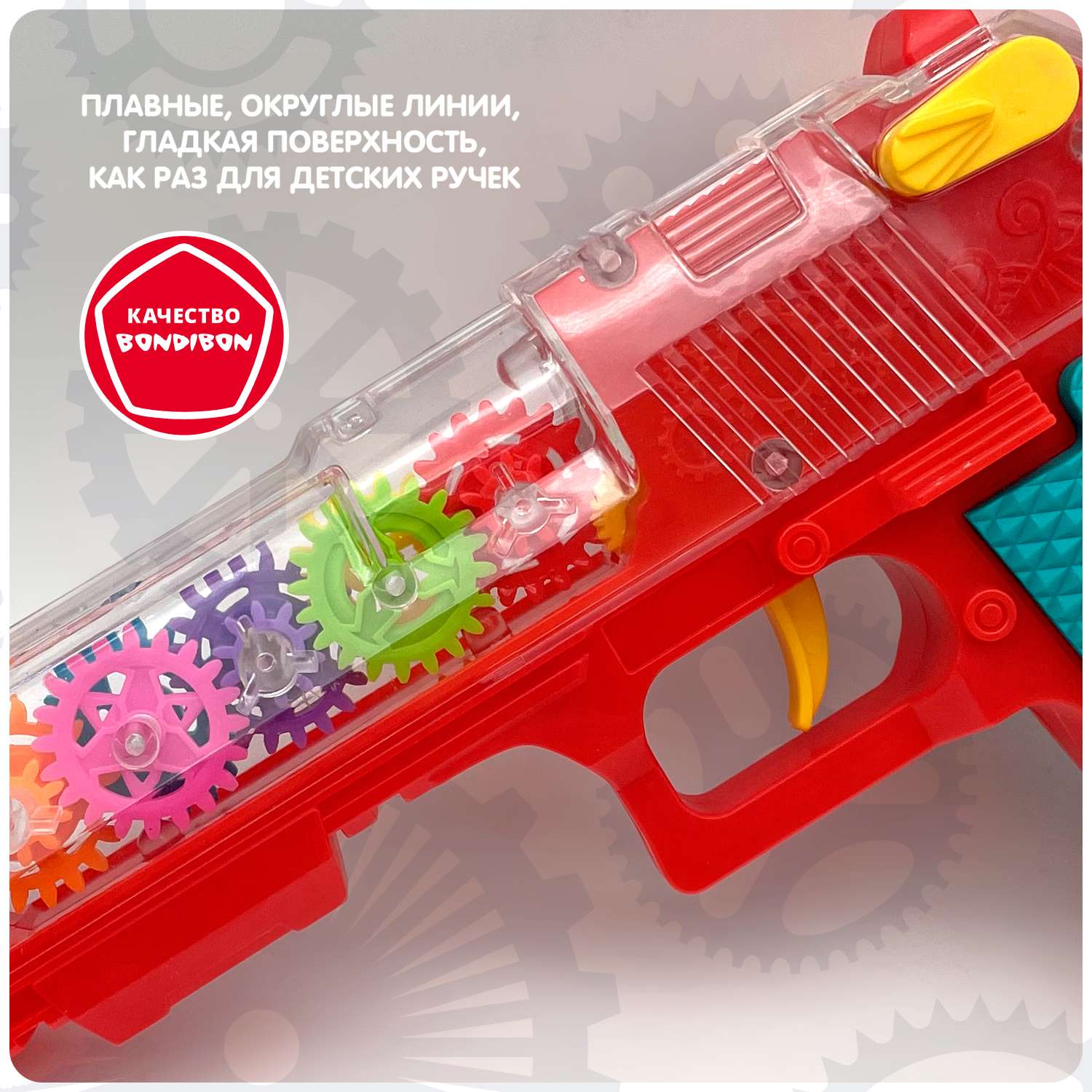 Музыкальная игрушка BONDIBON Пистолет с шестеренками со световым эффектом серия Baby You - фото 8