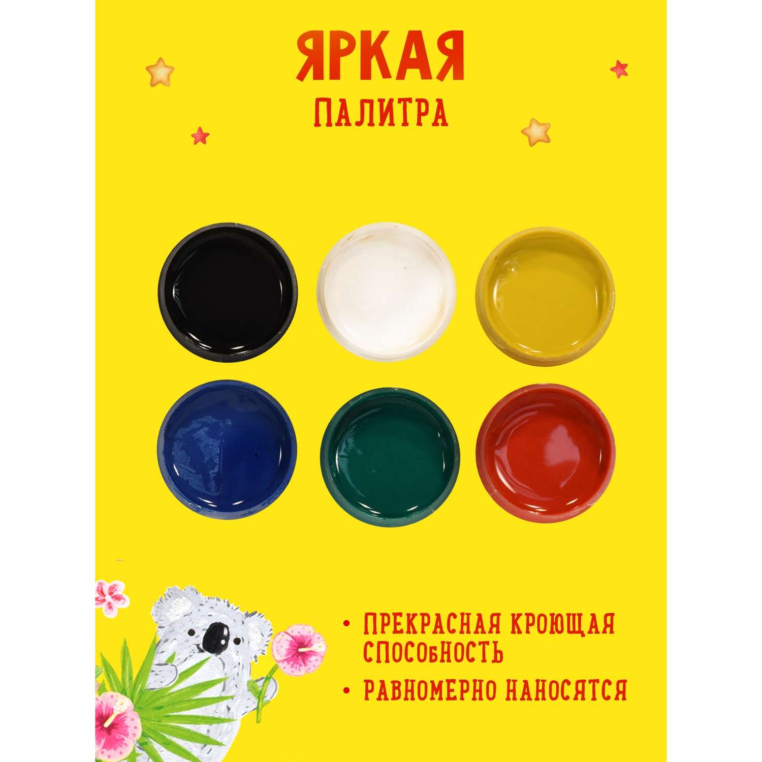 Краски гуашевые Каляка-Маляка для рисования детские набор 6 цветов - фото 2