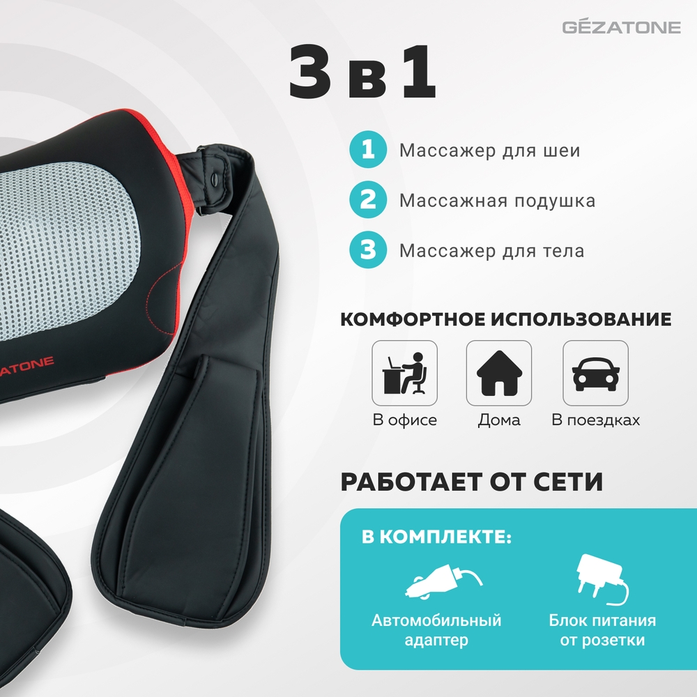 Массажер роликовый Gezatone для тела плеч и шеи OmniRelax AMG401 купить по  цене 4485 ₽ в интернет-магазине Детский мир