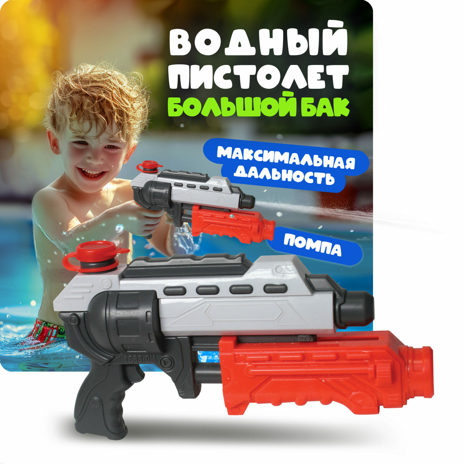 Водяной пистолет Аквамания 1TOY помповый детское игрушечное - фото 1