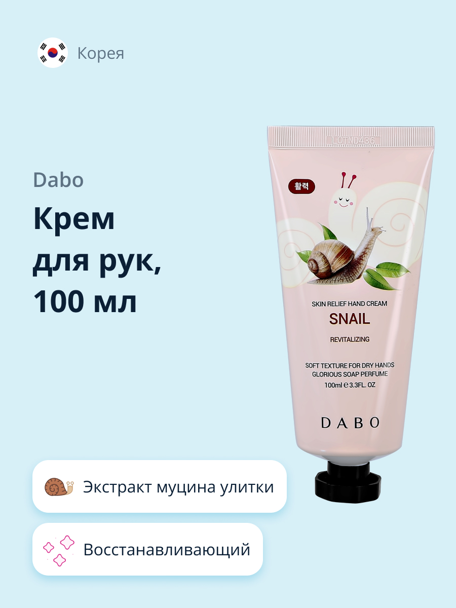 Крем для рук DABO с экстрактом муцина улитки (восстанавливающий) 100 мл - фото 1