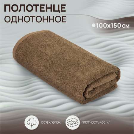 Махровое полотенце BRAVO Моно 100х150 бежевый