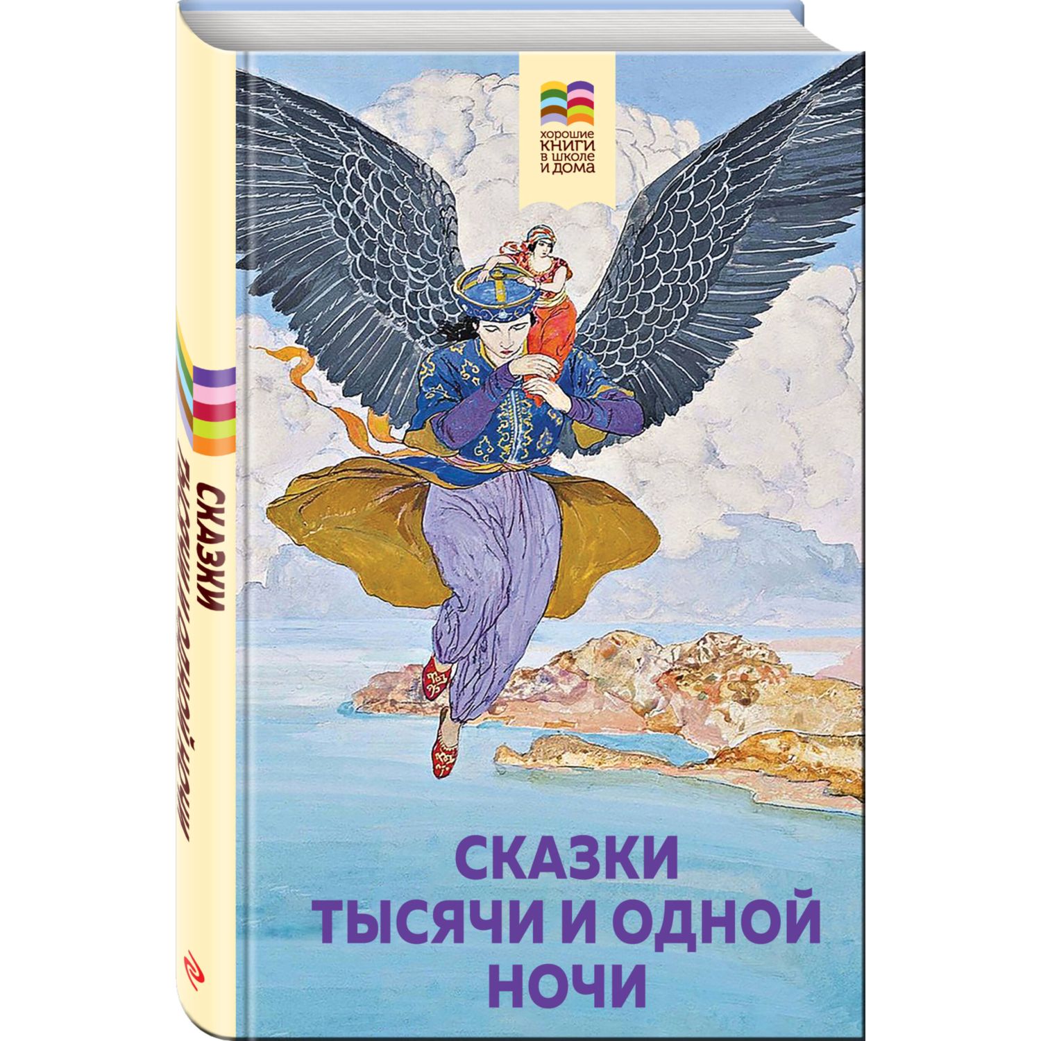 Книга Сказки тысячи и одной ночи купить по цене 318 ₽ в интернет-магазине  Детский мир