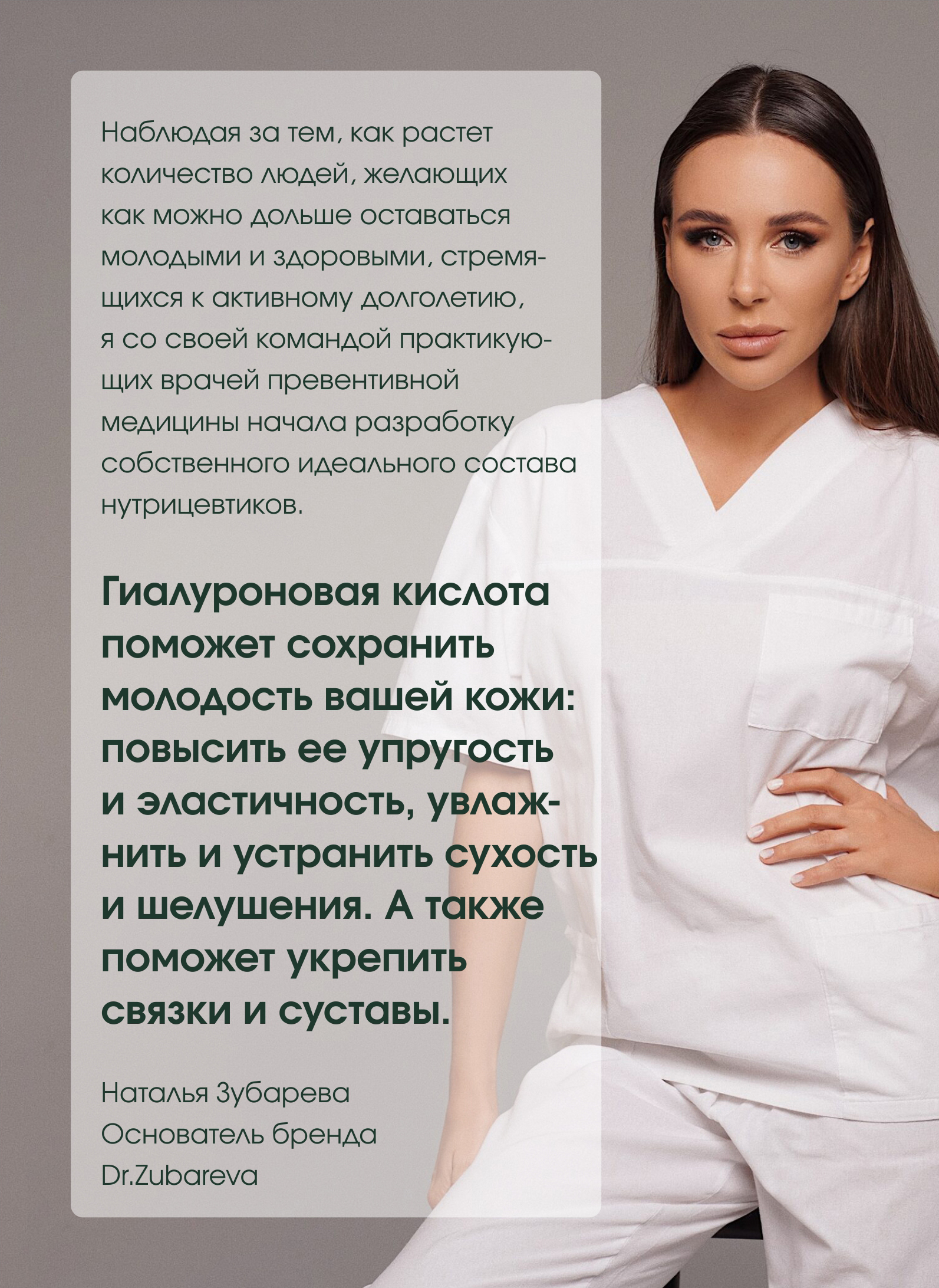 Микронутриенты Dr. Zubareva Гиалуроновая кислота - фото 5