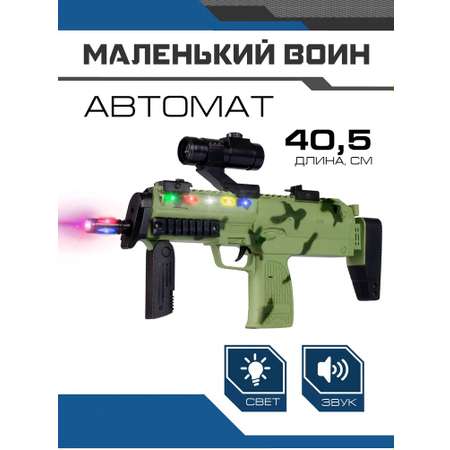 Игрушечное оружие Маленький Воин Автомат со звуком светом и вибрацией JB0211624