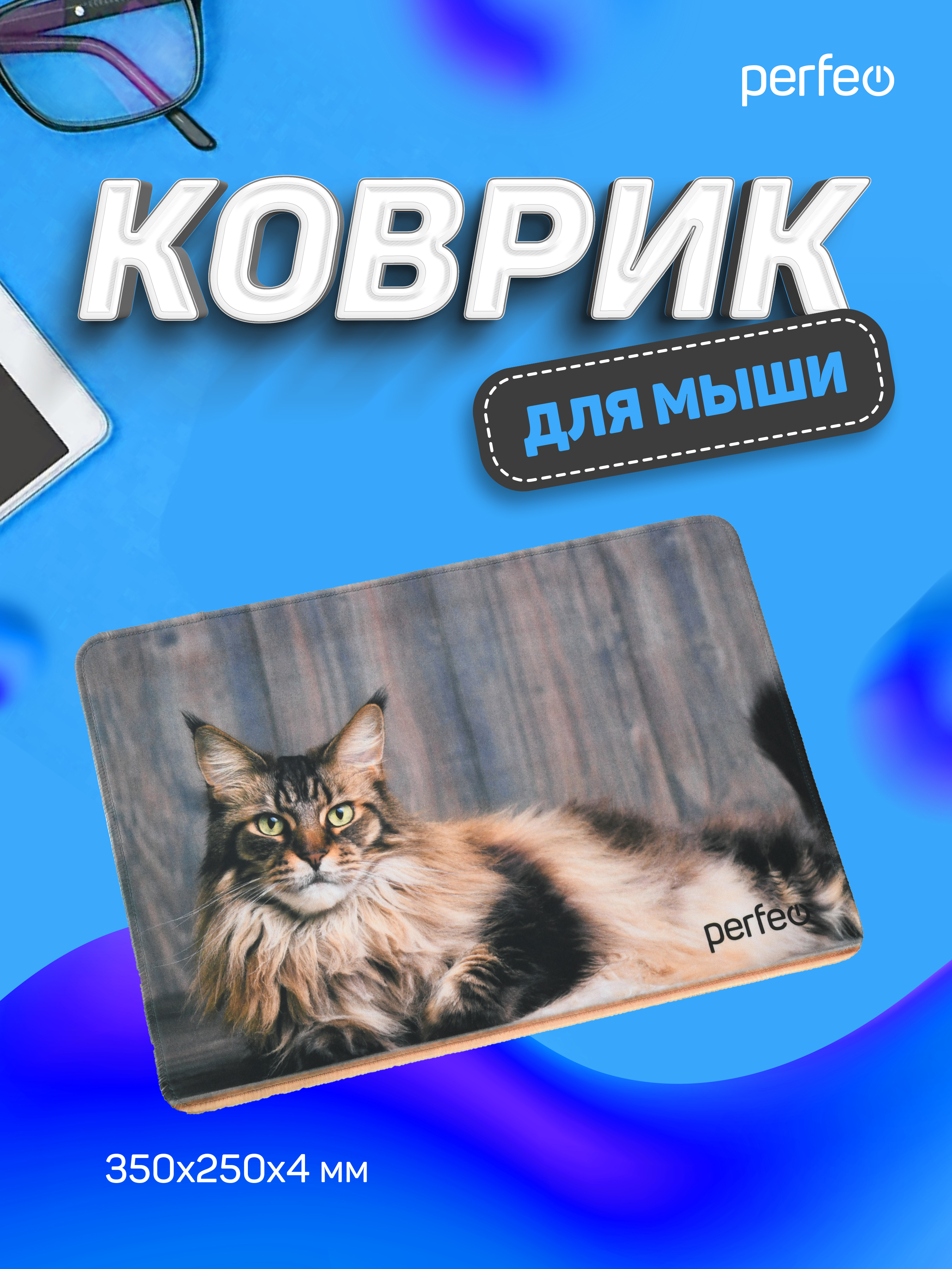 Коврик для мыши Perfeo Cat рисунок 5 - фото 5