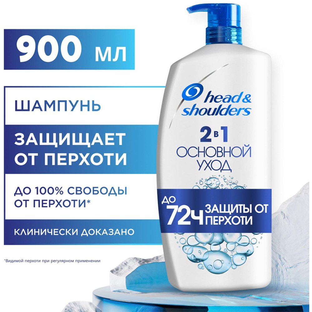 Шампунь Head and Shoulders 2в1 бальзам-ополаскиватель против перхоти 900мл - фото 2