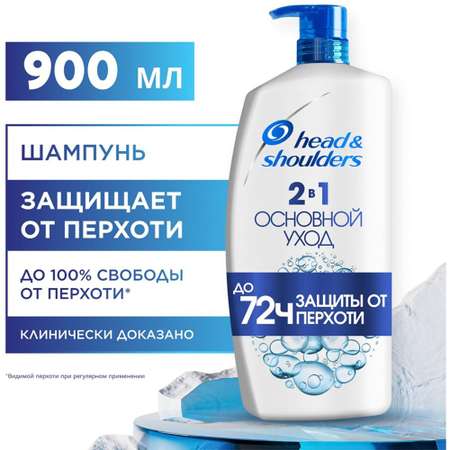 Шампунь Head and Shoulders 2в1 бальзам-ополаскиватель против перхоти 900мл