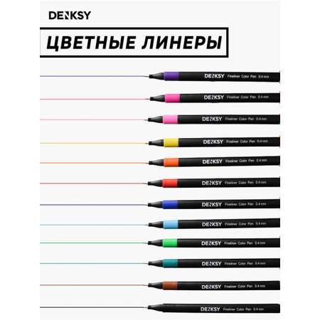 Линеры DENKSY 12 штук в треугольном корпусе