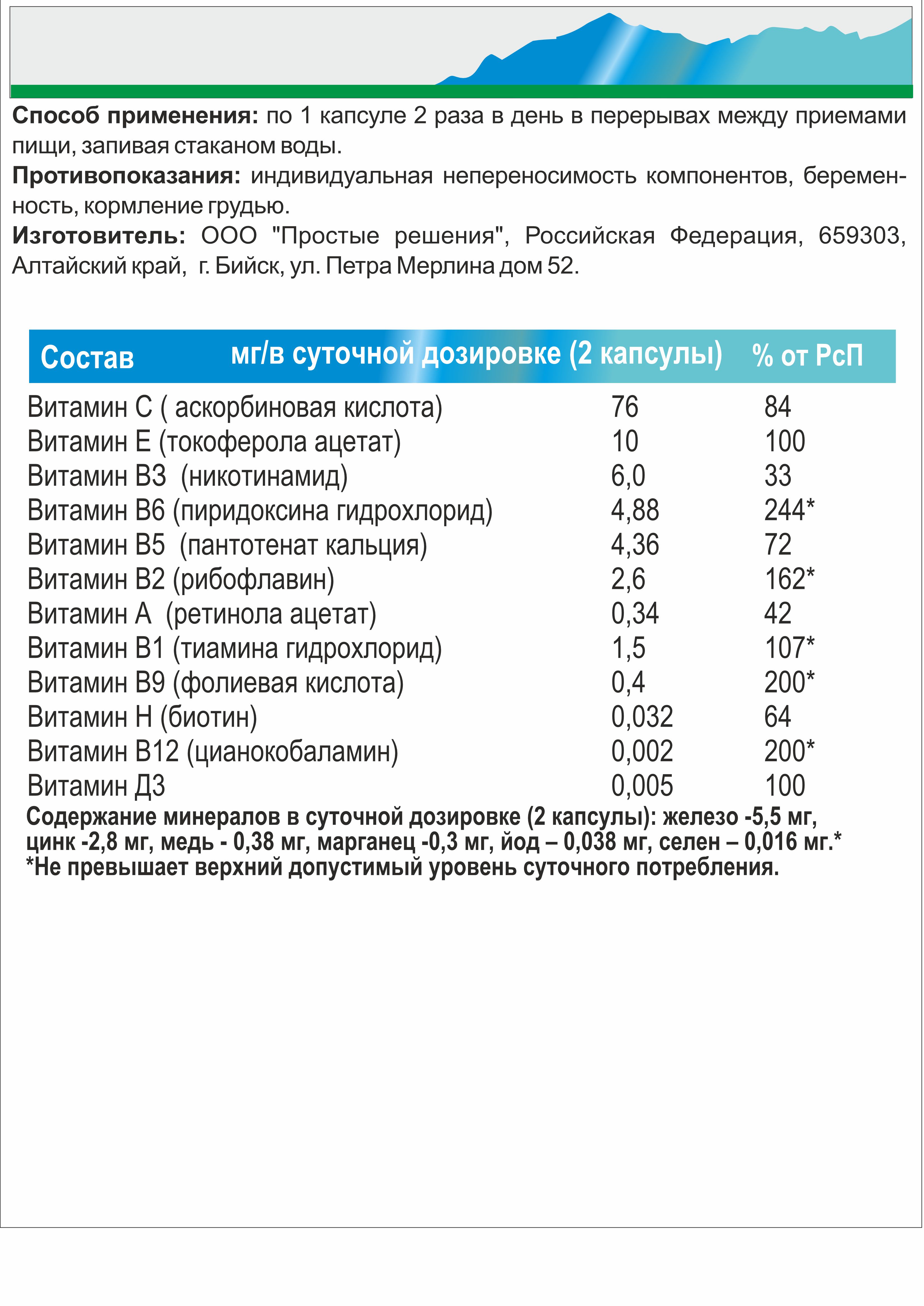 Концетраты пищевые Алтайские традиции Липосомальный куркумин Мультивитамин эксперт веган 60 капсул - фото 9