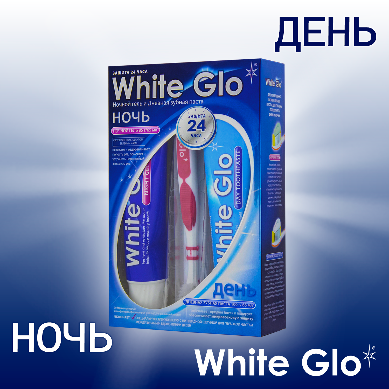 Набор WHITE GLO Day and Night - фото 4