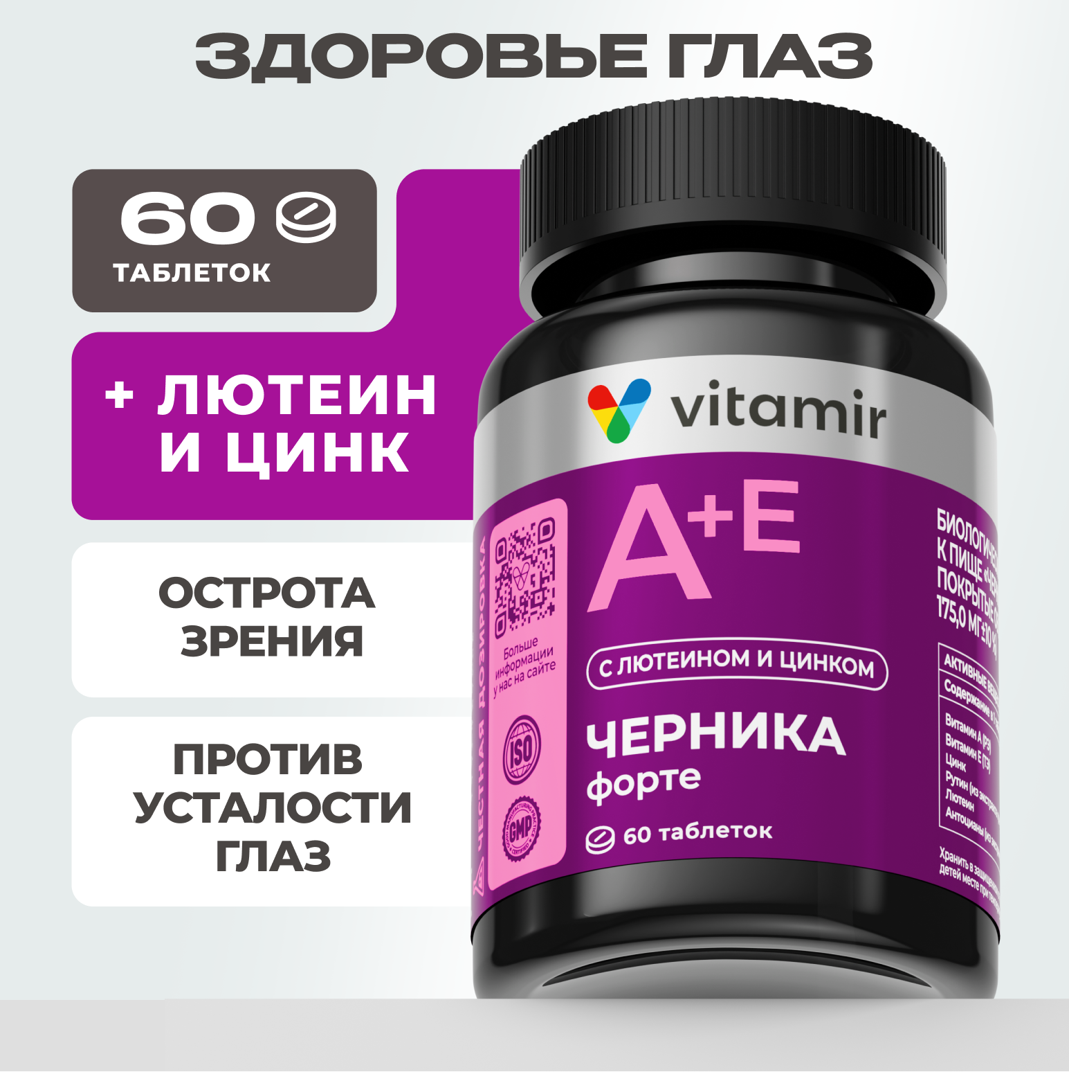 БАД для зрения VITAMIR черника - фото 1