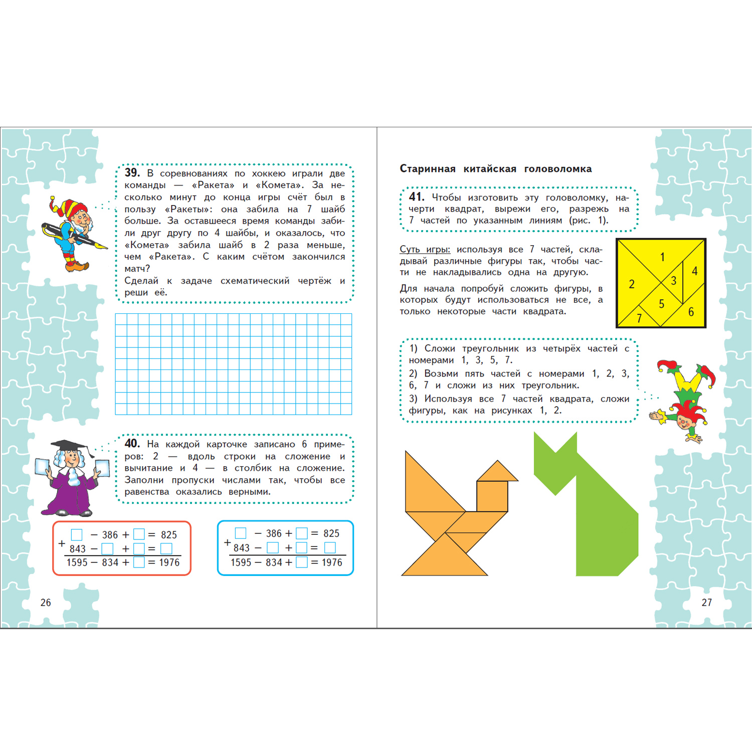 Книга Просвещение Для тех кто любит математику. 4 класс - фото 2