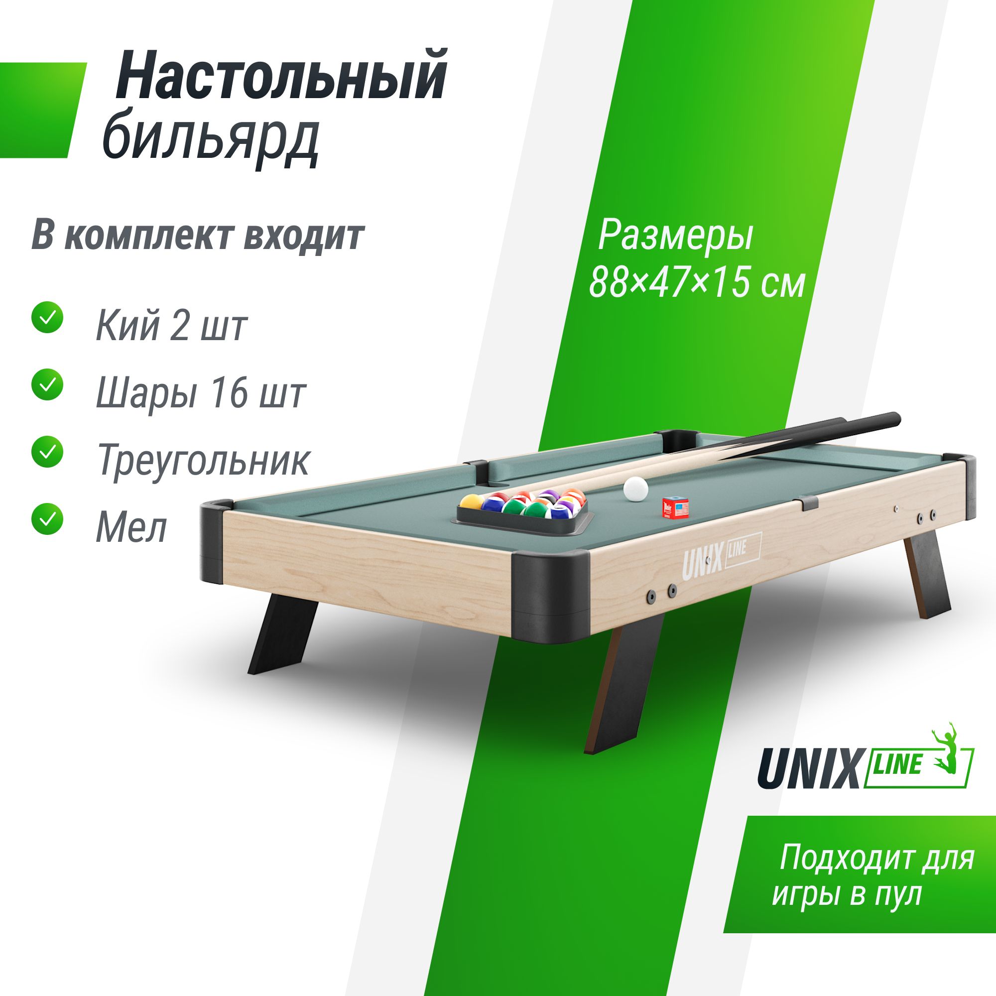 Игровой стол UNIX line Мини Бильярд настольный (88х47 cм) Wood - фото 1