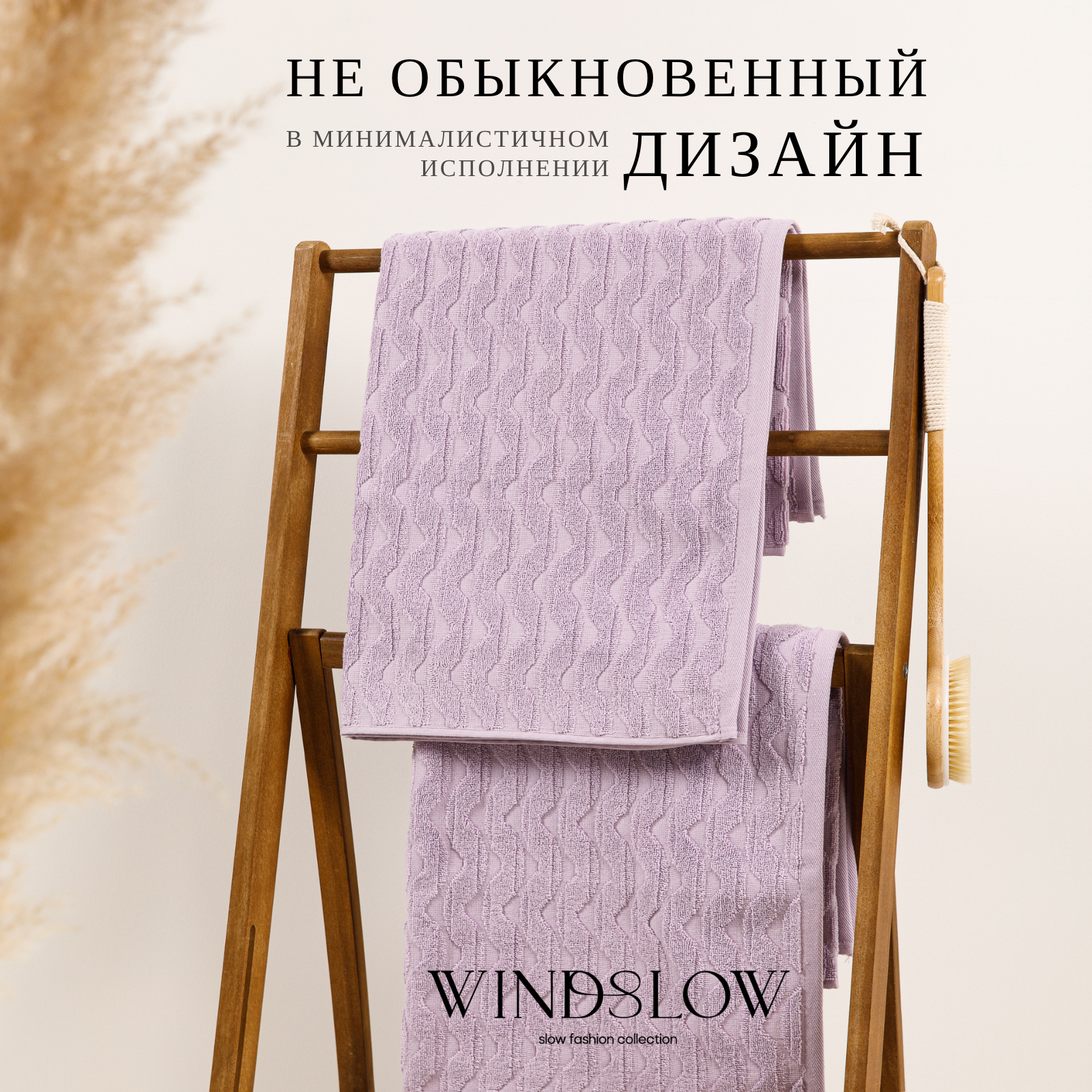 Набор махровых полотенец WINDSLOW Waves Сиреневый - фото 5