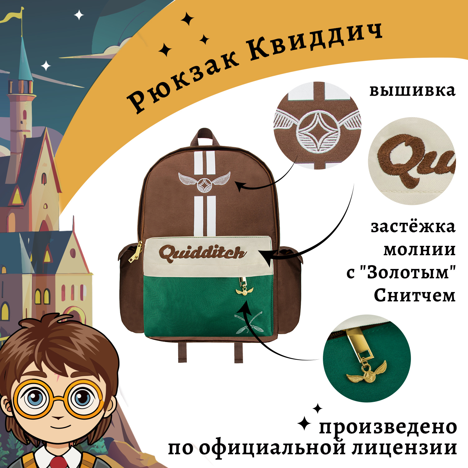 Рюкзак Harry Potter Квиддич купить по цене 5799 ₽ в интернет-магазине  Детский мир