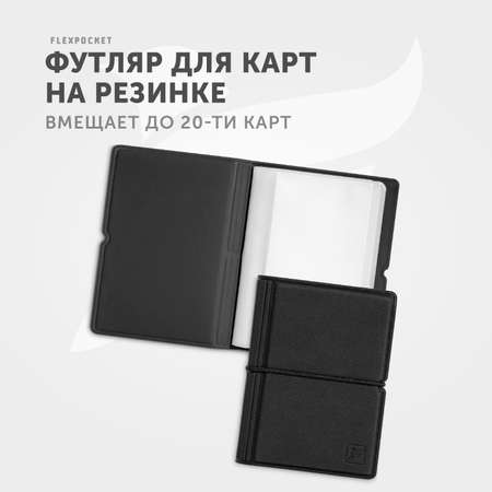 Картхолдер Flexpocket