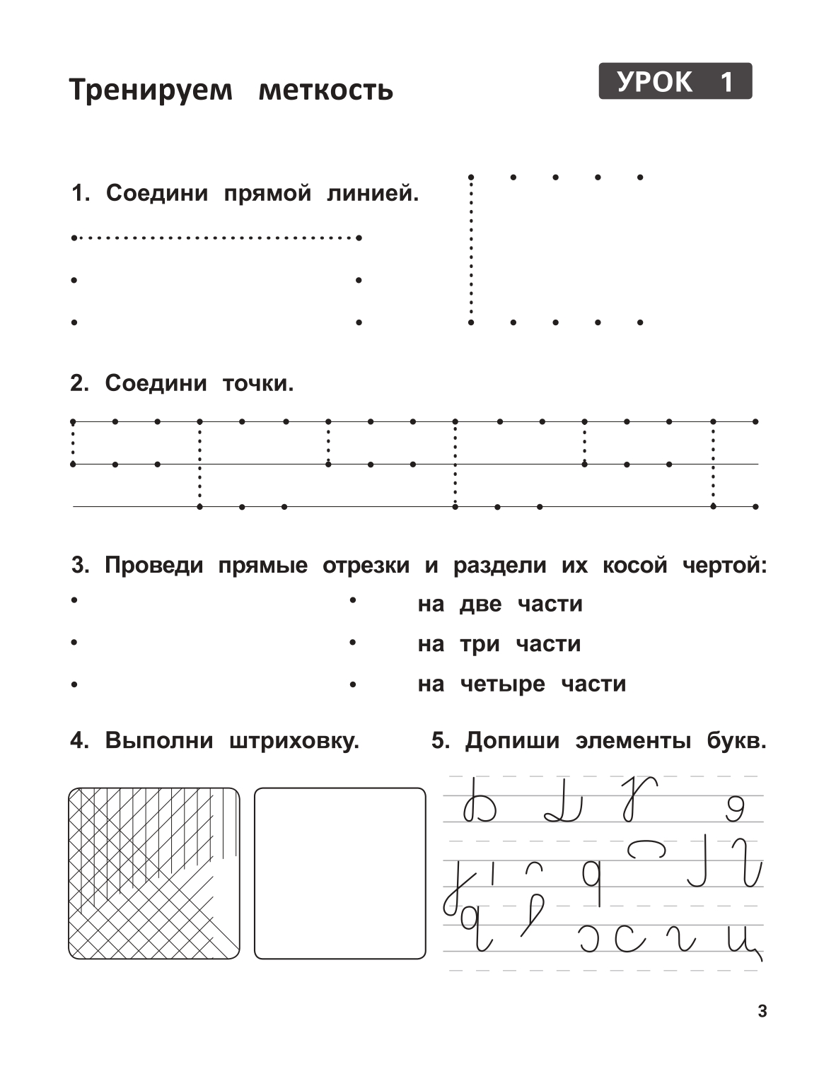 Книга Феникс Уроки красивого почерка - фото 2