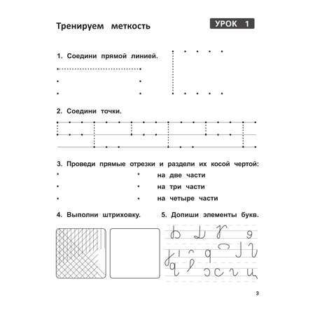 Книга Феникс Уроки красивого почерка