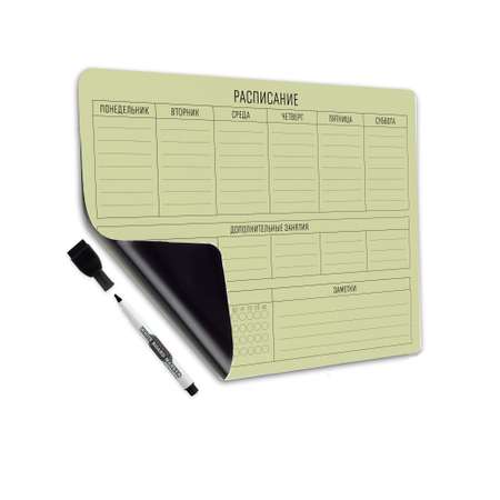 Магнитный планер PaperFox с маркером Расписание уроков и занятий