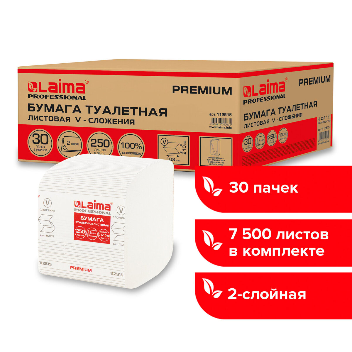 Туалетная бумага Лайма для диспенсера листовая 250 шт белая Premium 2-слойная 30 пачек Система Т3 - фото 1