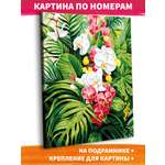 Картина по номерам Это просто шедевр холст на деревянном подрамнике 40х50 см Дикая орхидея