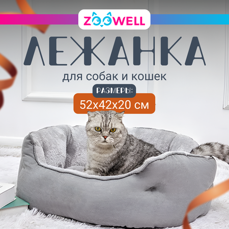 Лежанка для животных ZooWell серая 52*42 см