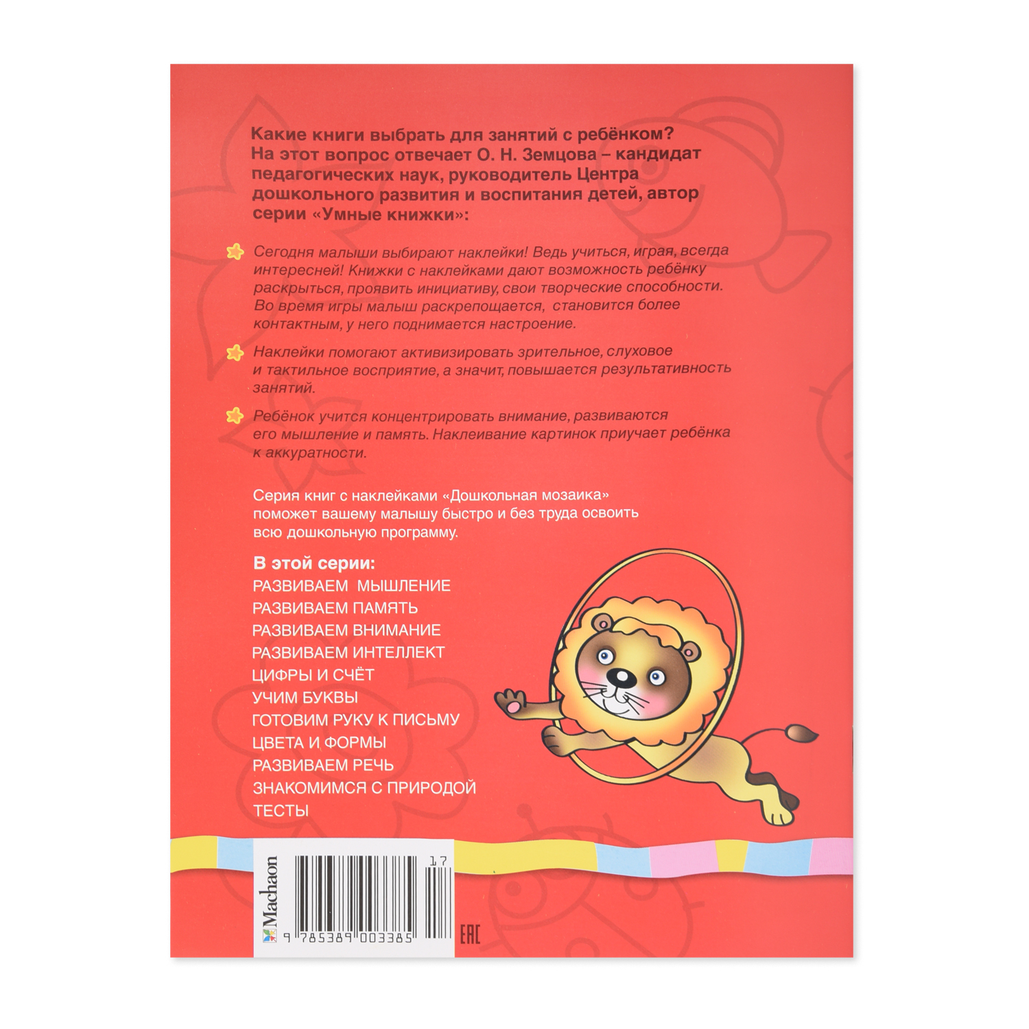 Книга Махаон Развиваем внимание 2-3 года Земцова О.Н. - фото 4