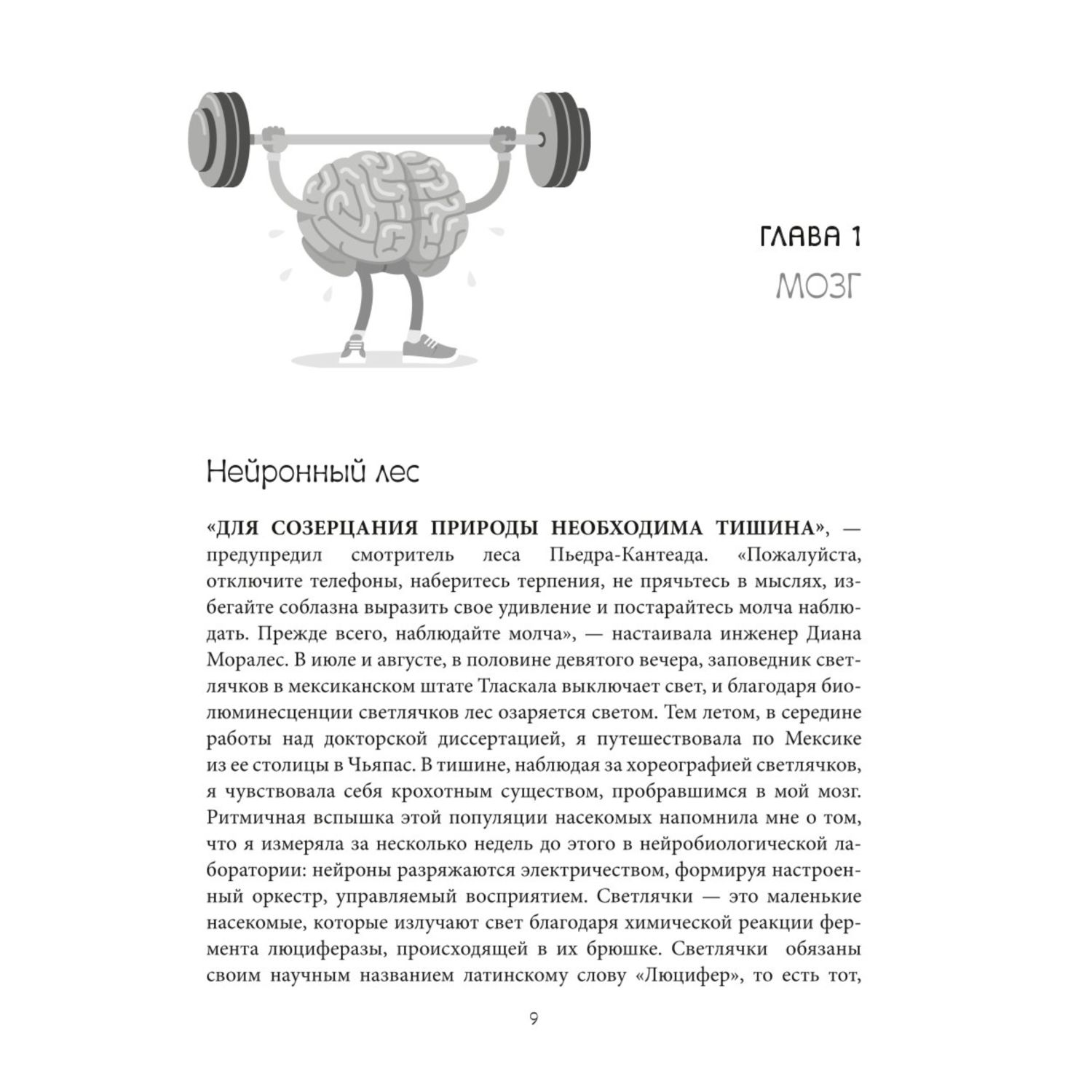 Книга Эксмо Телесный интеллект Парадоксальное открытие о том как тело определяет наши эмоции поведение - фото 8