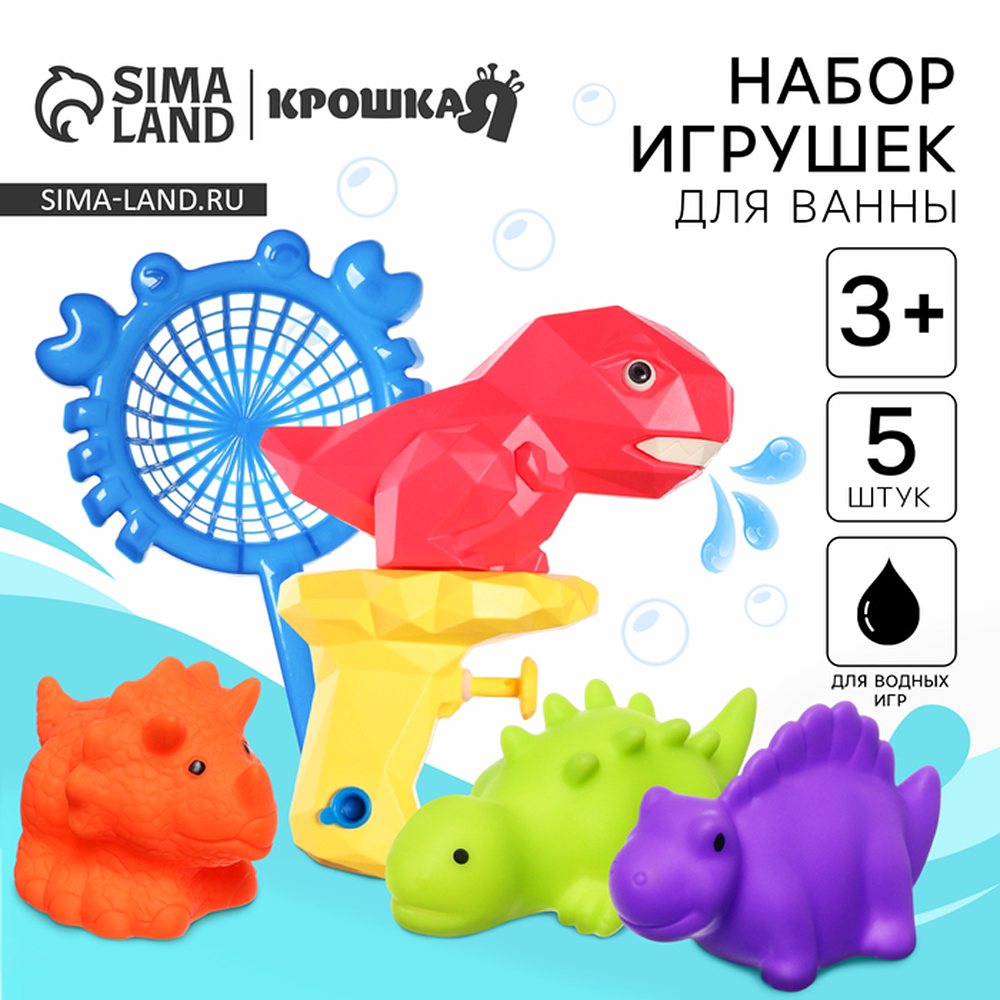 Набор игрушек для ванны Крошка Я водный пистолет и рыбалка 5 шт - фото 1