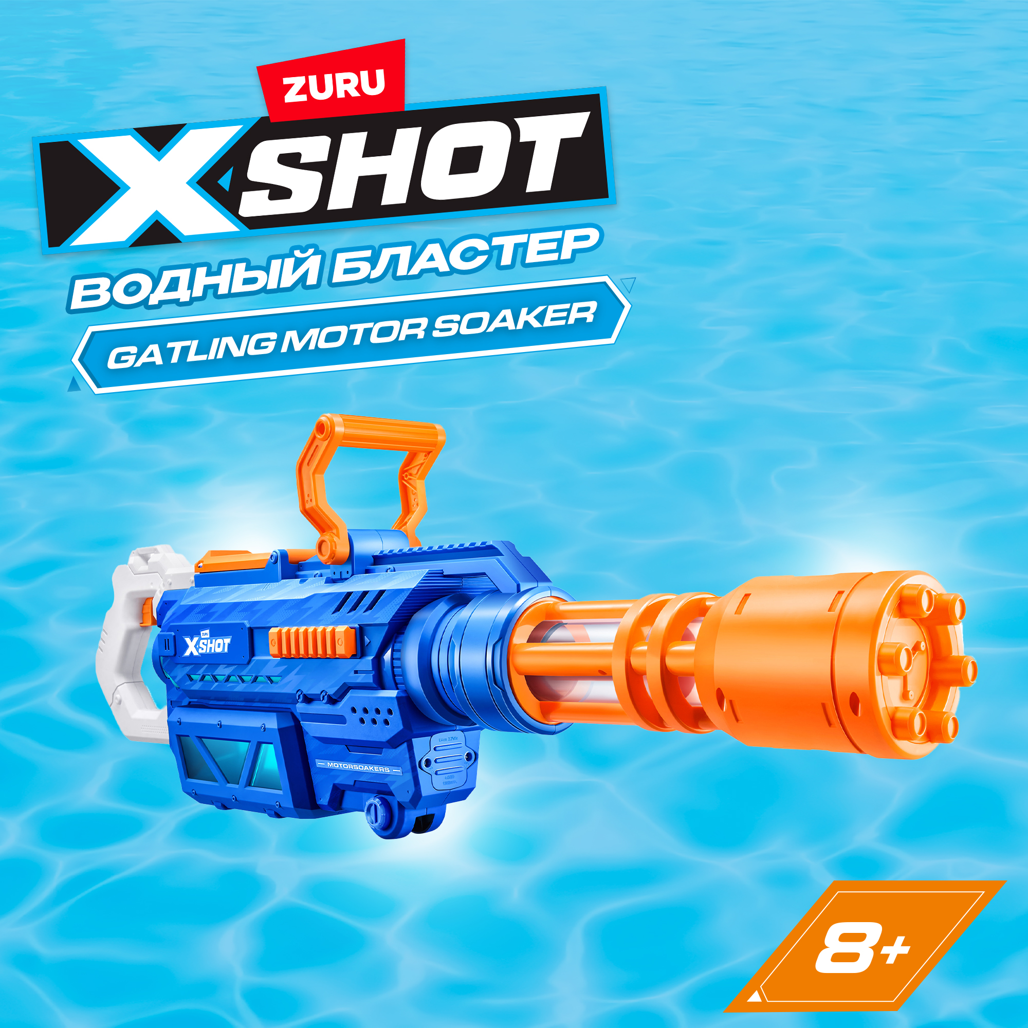 Бластер Zuru XSHOT  Water Fast Fill большой 118165 - фото 1