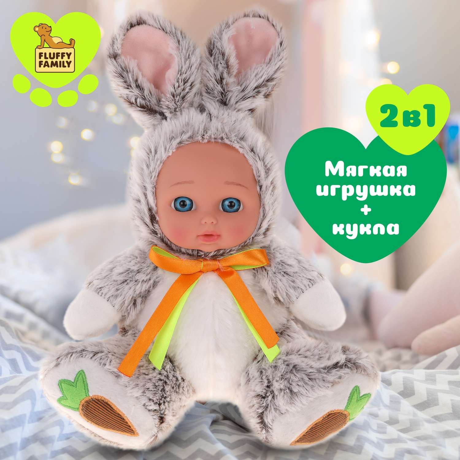 Мягкая игрушка 2 в 1 Fluffy Family Зайчонок-кукла - фото 1