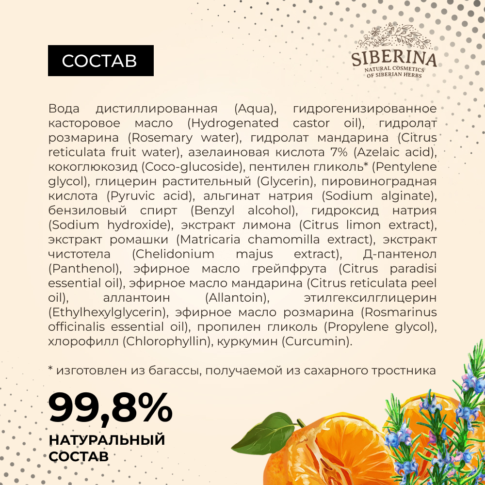 Гель-скраб для умывания Siberina натуральный «Против воспалений и черных точек» отшелушивающий 50 мл - фото 5