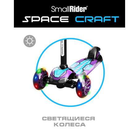 Самокат Small Rider Turbo Spacecraft 3 фиолетовый