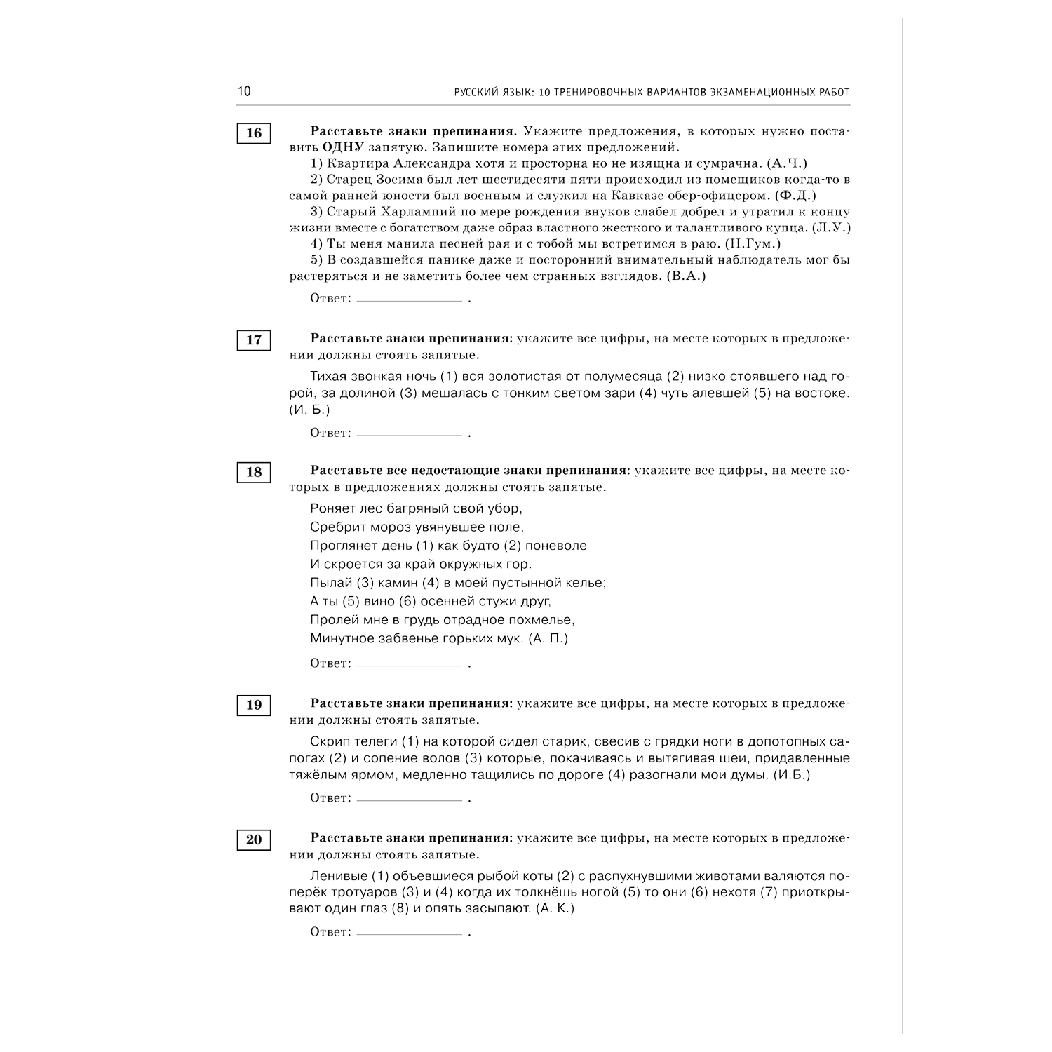 Книга 2023 Русский язык 10тренировочных вариантов экзаменационных работ для подготовки к ЕГЭ - фото 7