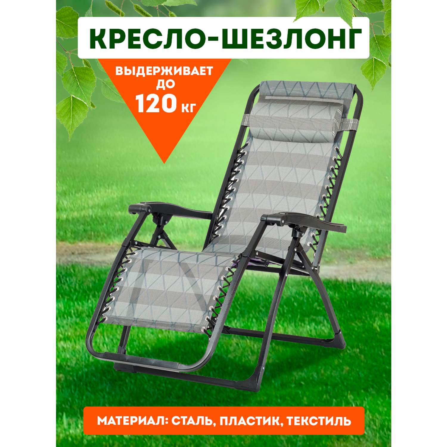 Кресло-шезлонг BABY STYLE раскладное туристическое сетка мягкий подголовник до 100 кг ромб - фото 1