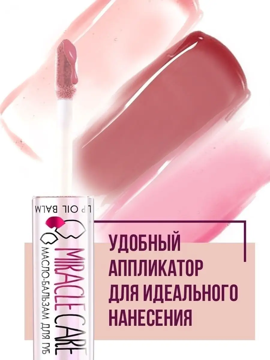 Бальзам для губ Luxvisage MIRACLE CARE тон 102 Smoky Plum - фото 4