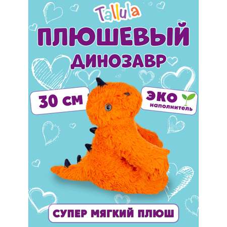 Игрушка мягконабивная Tallula Динозавр 30 см оранжевый