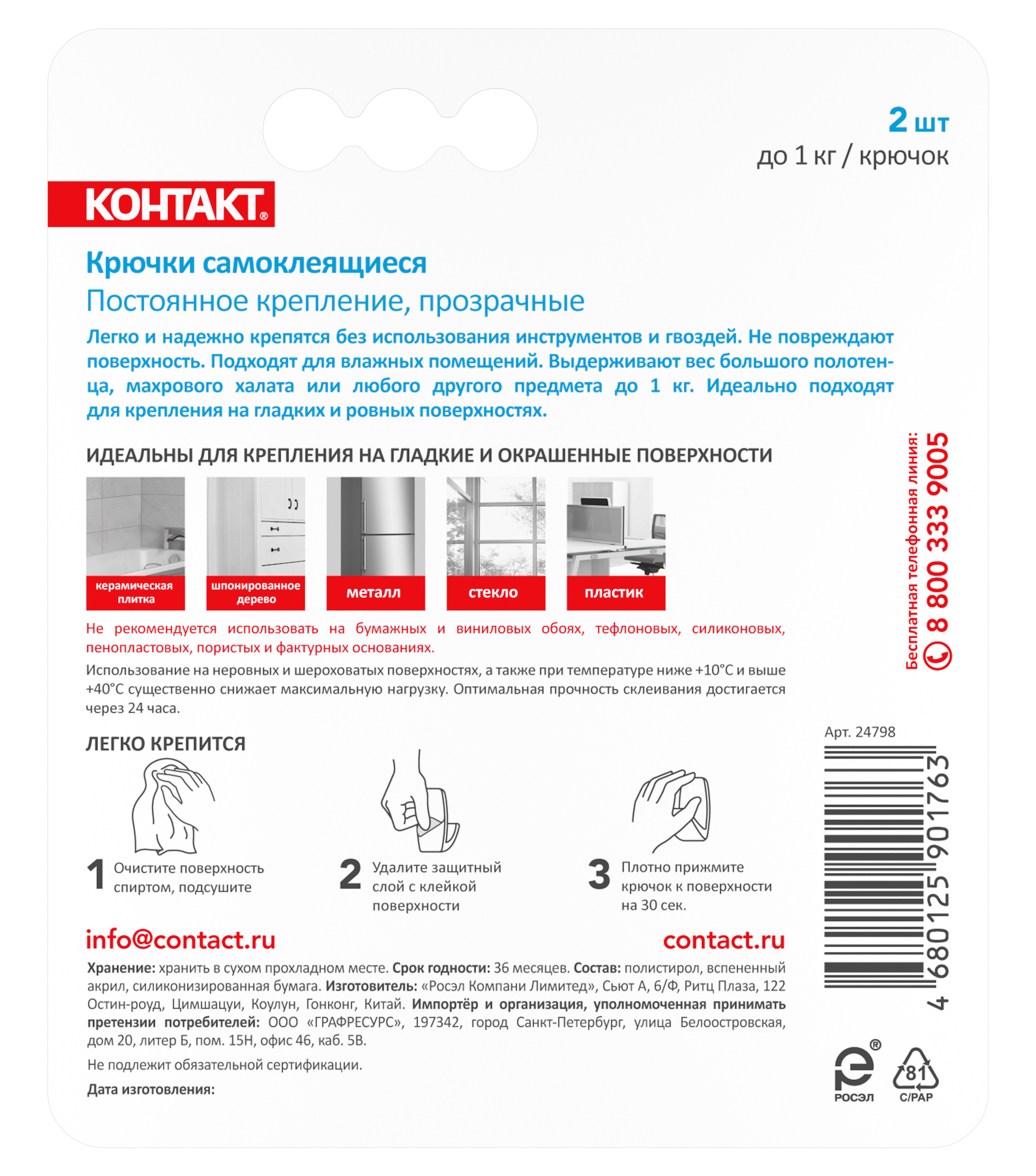 Крючки самоклеющиеся КОНТАКТ настенные прозрачные 2 шт. - фото 14