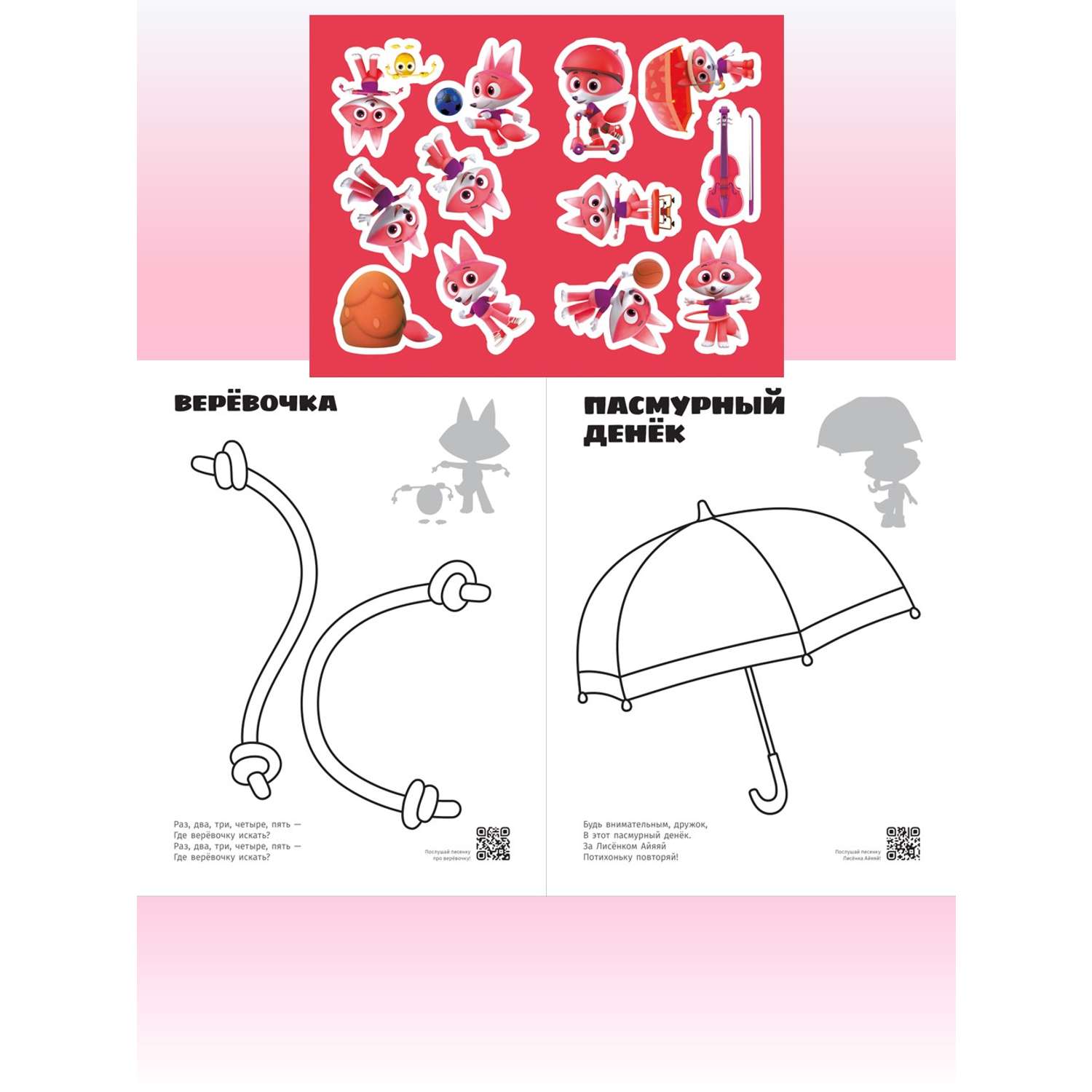 Комплект Цветняшки Мульти-школа 1-2 года + Раскраска с наклейками Лисенок Айяяй - фото 7