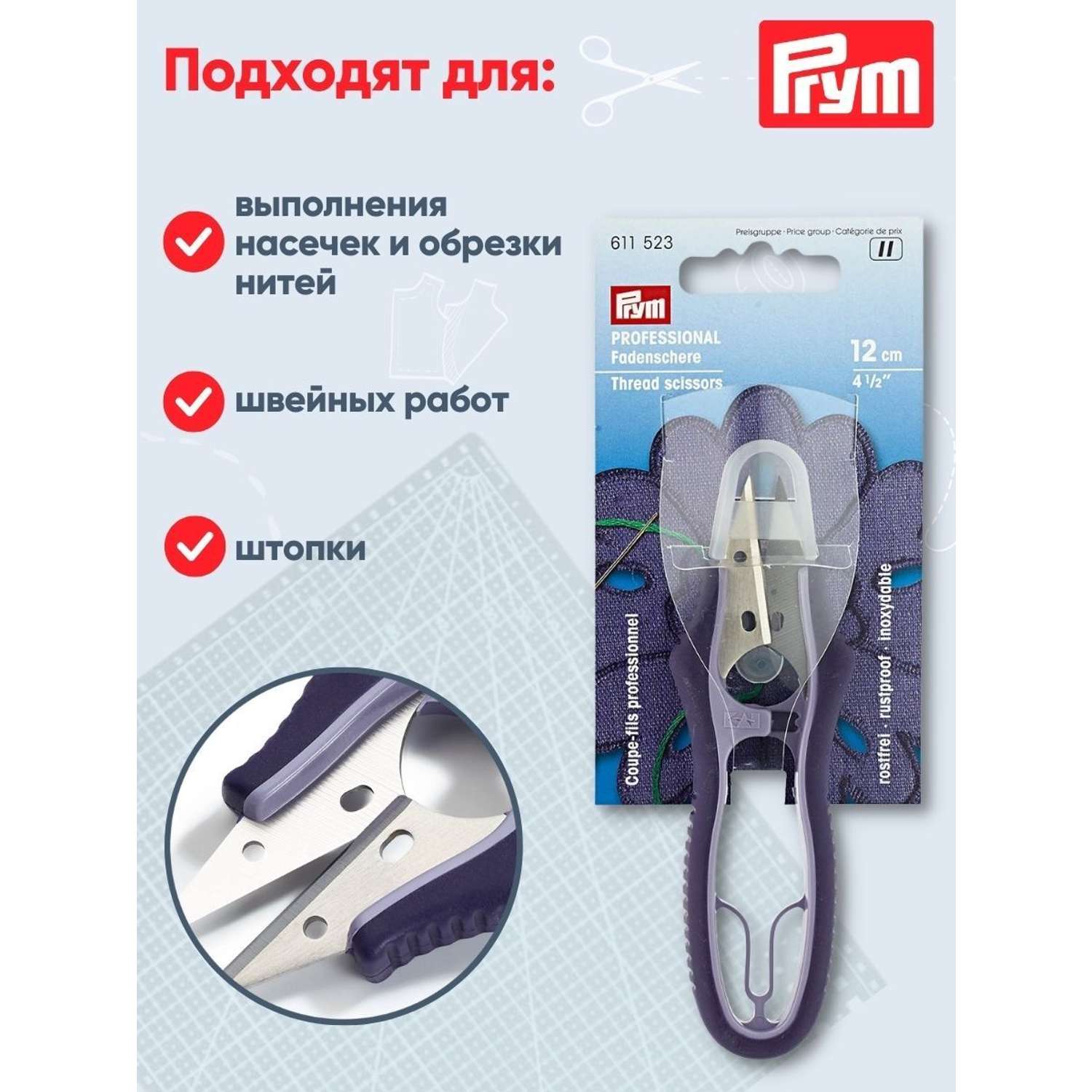 Ножницы Prym портновские со стальными лезвиями и удобными пластиковыми ручками 12 см 611523 - фото 3