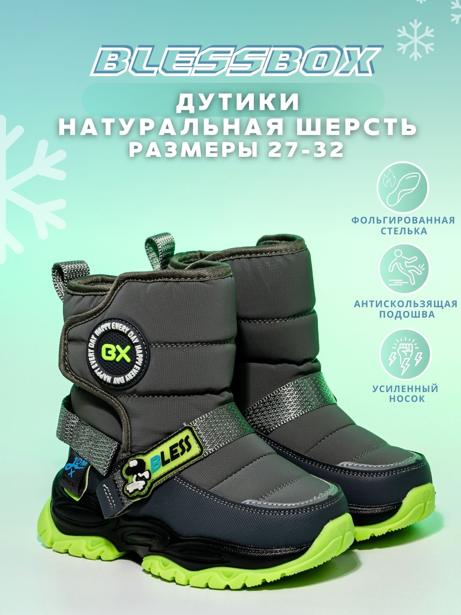 Дутики BLESSBOX BX52507A - фото 2