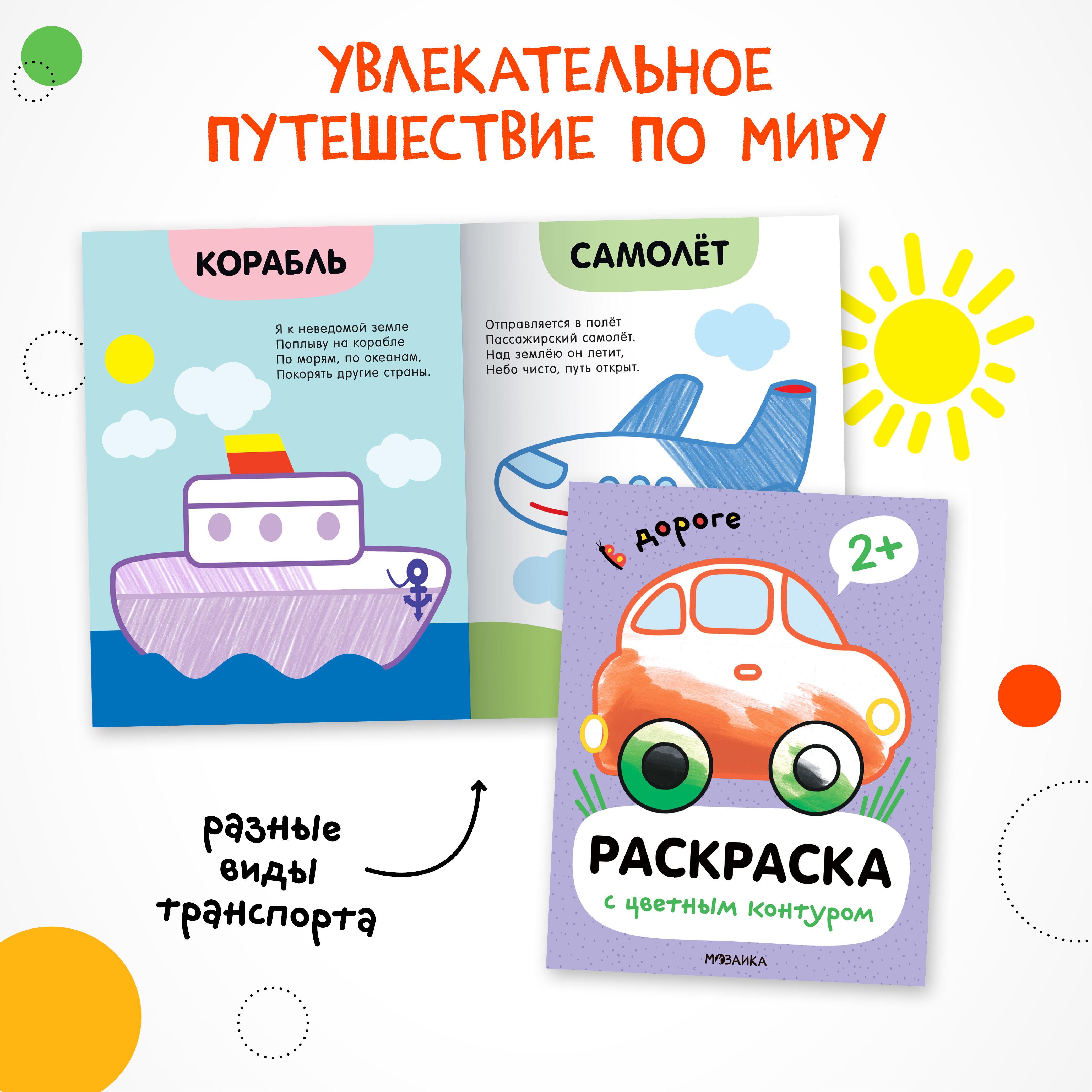 Набор раскрасок МОЗАИКА kids Раскраски с цветным контуром. 4 книги - фото 4